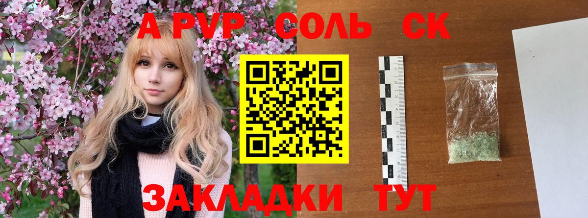Alpha-PVP СК КРИС  Альфа ПВП  Лиски  А ПВП мука  Вход с VPN 