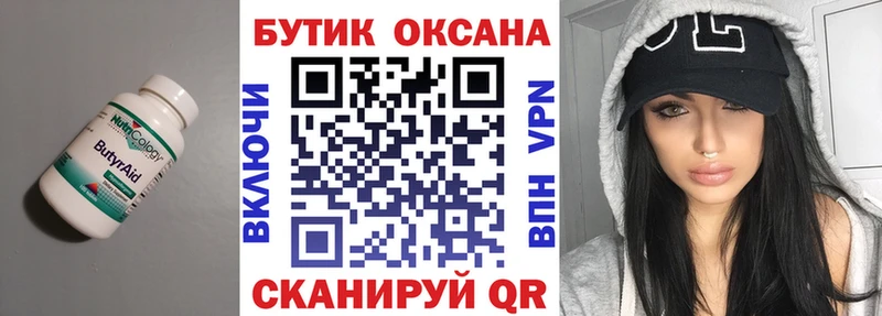 где найти   Лиски  Бутират GHB 