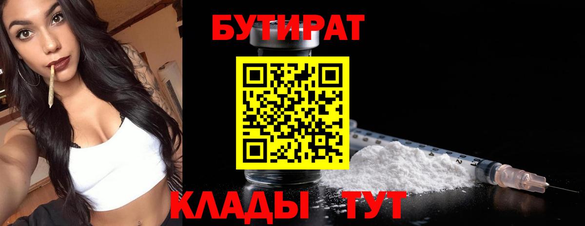 Бутират вода Лиски
