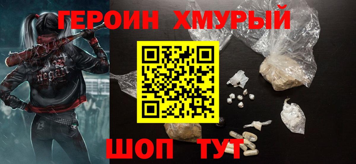 Героин Heroin Лиски