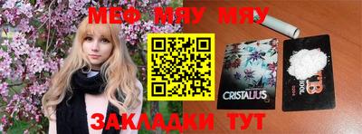 мяу мяу кристалл Троицк