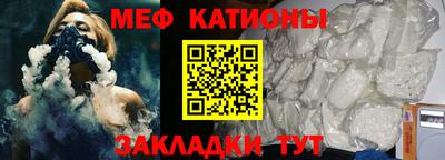 мяу мяу кристалл Троицк