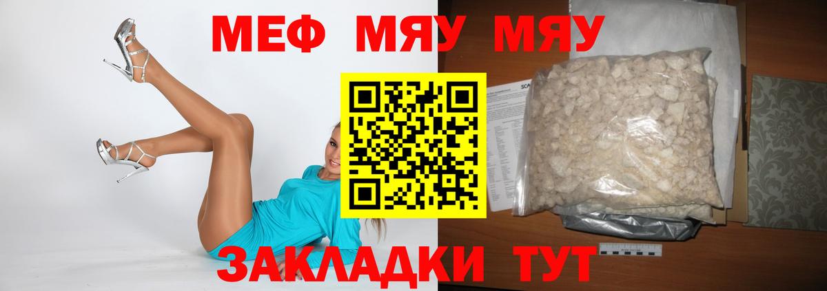 Меф мяу мяу мука Лиски
